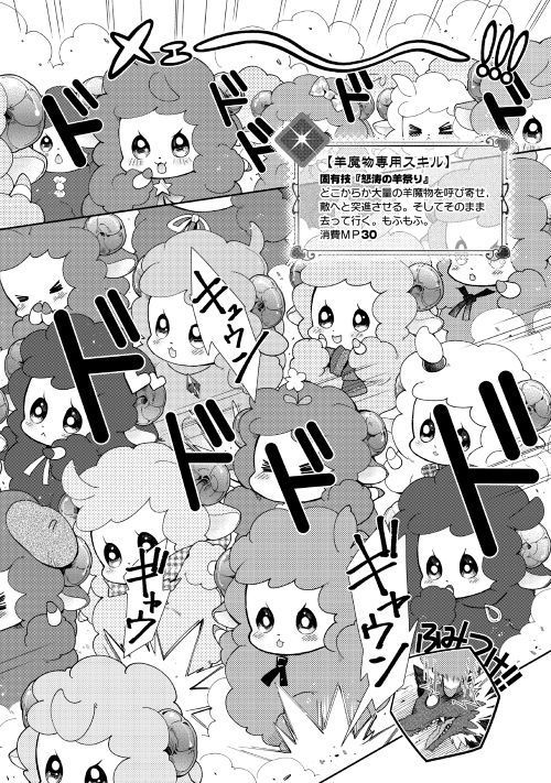 Nonbiri VRMMOki - Chapter 34 - Page 6
