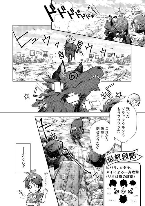Nonbiri VRMMOki - Chapter 34 - Page 8