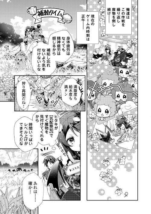 Nonbiri VRMMOki - Chapter 34 - Page 9