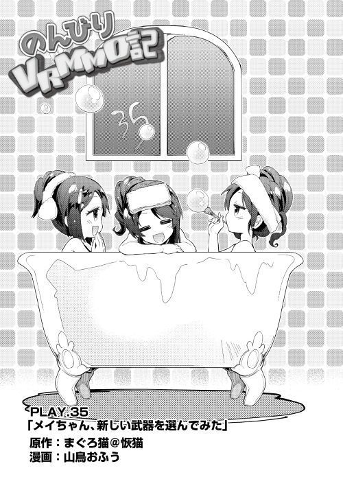 Nonbiri VRMMOki - Chapter 35 - Page 1