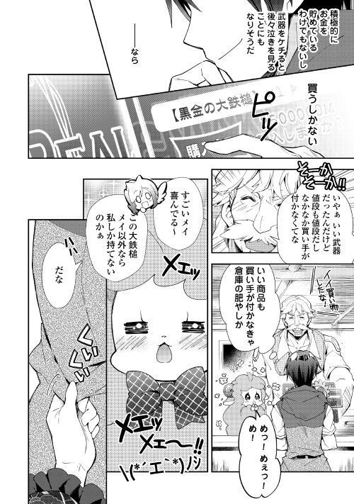 Nonbiri VRMMOki - Chapter 35 - Page 10