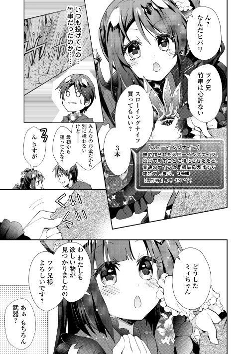 Nonbiri VRMMOki - Chapter 35 - Page 11