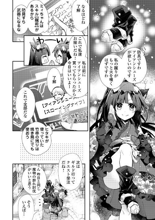 Nonbiri VRMMOki - Chapter 35 - Page 12