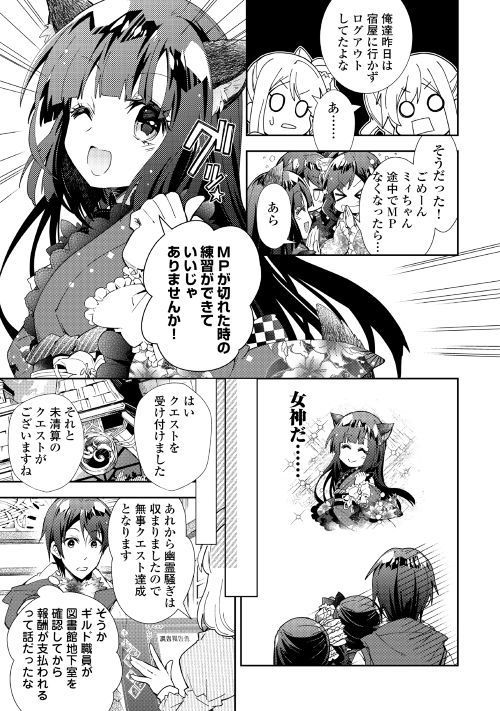 Nonbiri VRMMOki - Chapter 35 - Page 13