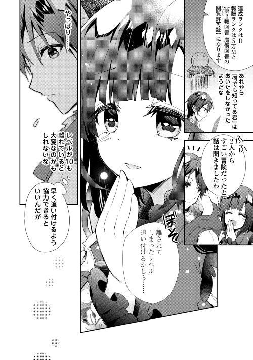 Nonbiri VRMMOki - Chapter 35 - Page 14