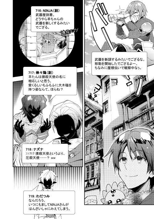 Nonbiri VRMMOki - Chapter 35 - Page 16