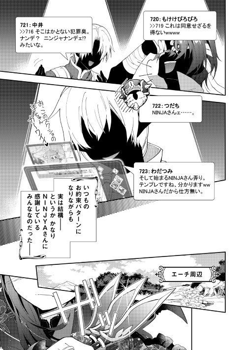 Nonbiri VRMMOki - Chapter 35 - Page 17