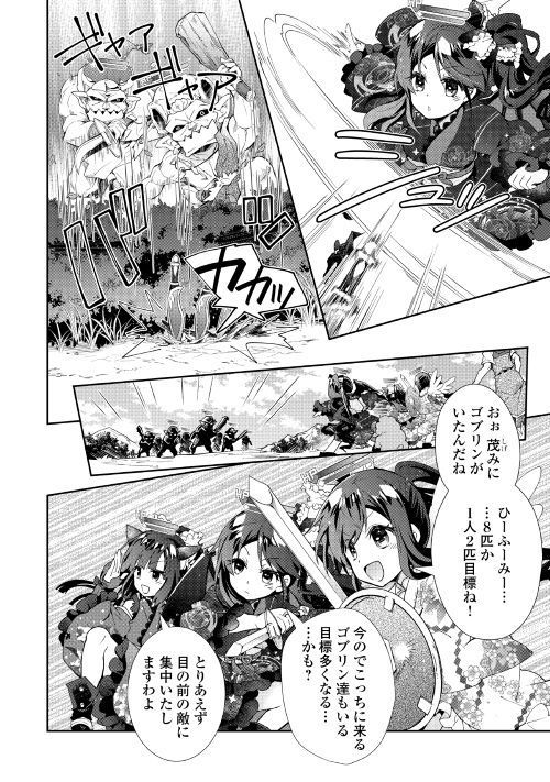 Nonbiri VRMMOki - Chapter 35 - Page 18