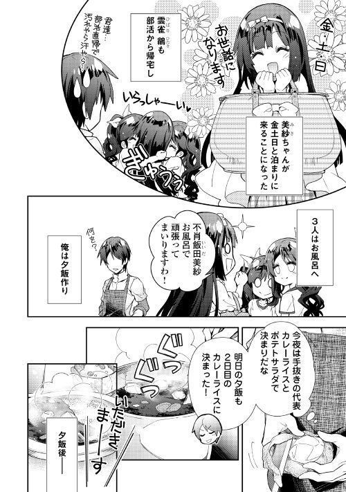 Nonbiri VRMMOki - Chapter 35 - Page 2