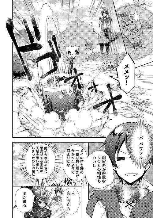 Nonbiri VRMMOki - Chapter 35 - Page 20