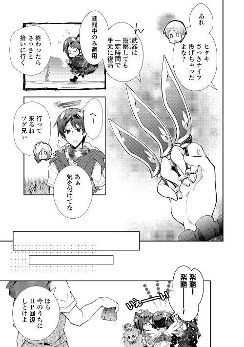 Nonbiri VRMMOki - Chapter 35 - Page 21
