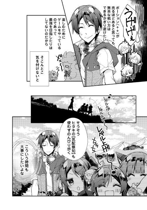Nonbiri VRMMOki - Chapter 35 - Page 22