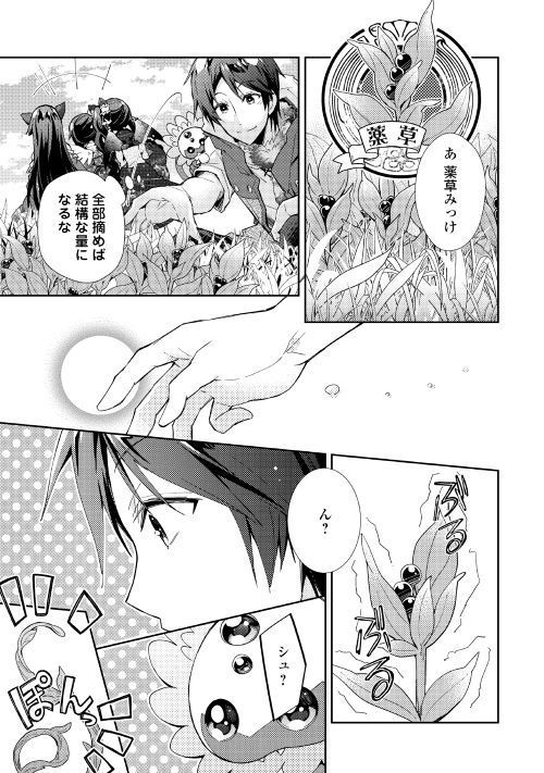 Nonbiri VRMMOki - Chapter 35 - Page 23