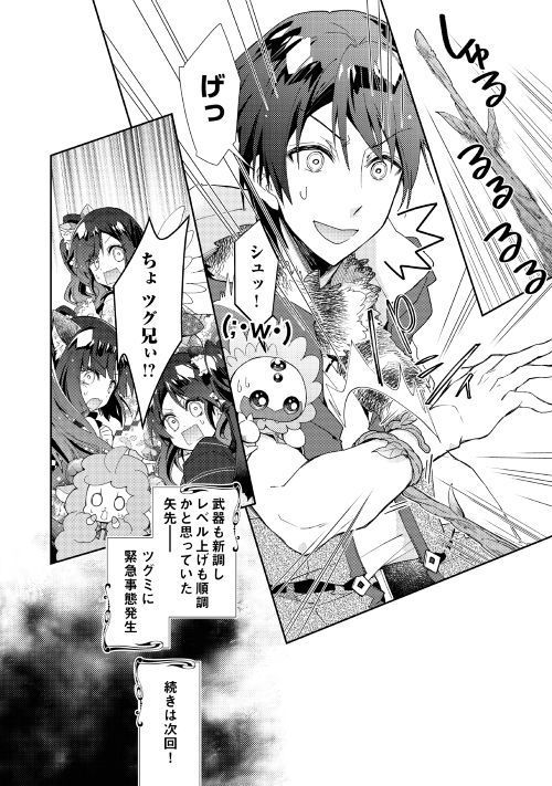 Nonbiri VRMMOki - Chapter 35 - Page 24