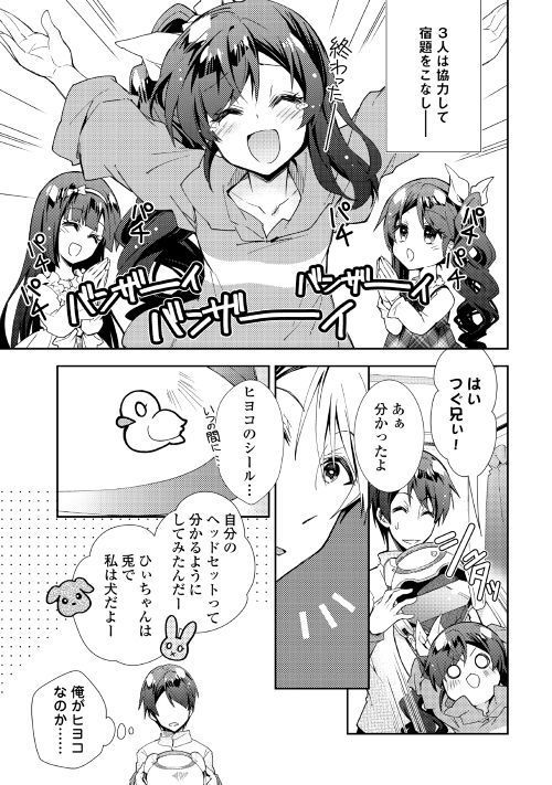 Nonbiri VRMMOki - Chapter 35 - Page 3