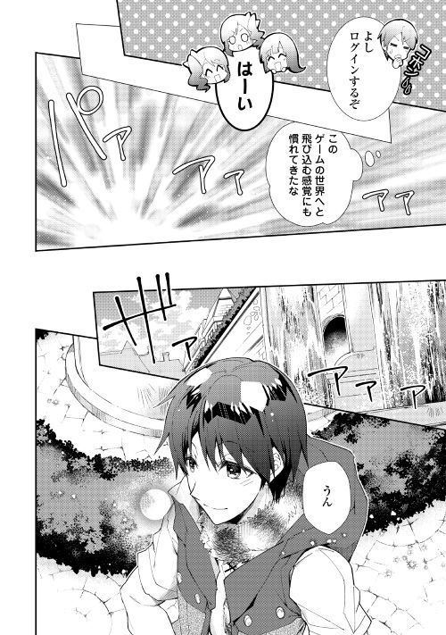 Nonbiri VRMMOki - Chapter 35 - Page 4
