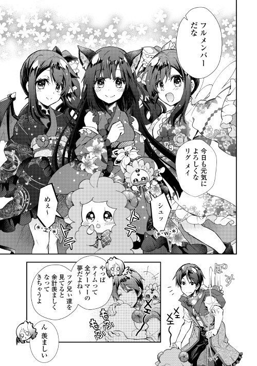 Nonbiri VRMMOki - Chapter 35 - Page 5