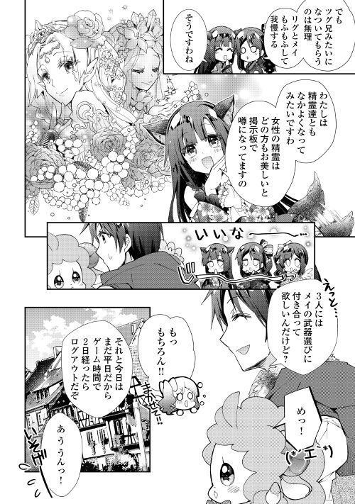 Nonbiri VRMMOki - Chapter 35 - Page 6