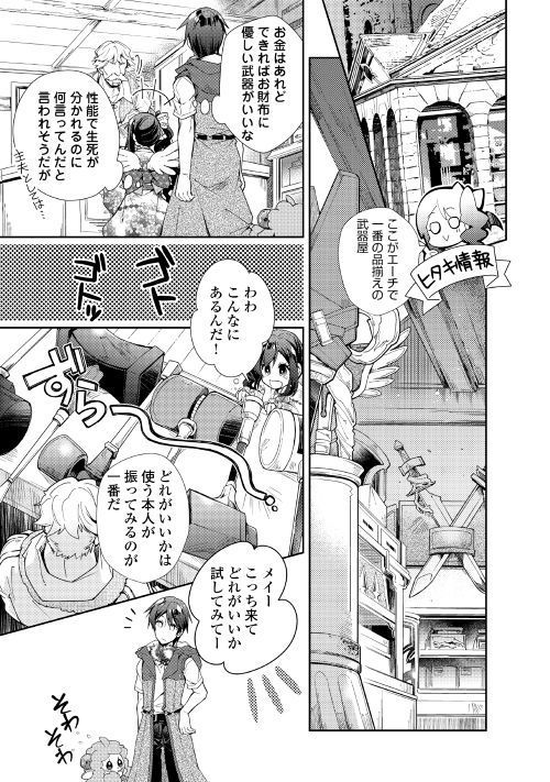 Nonbiri VRMMOki - Chapter 35 - Page 7