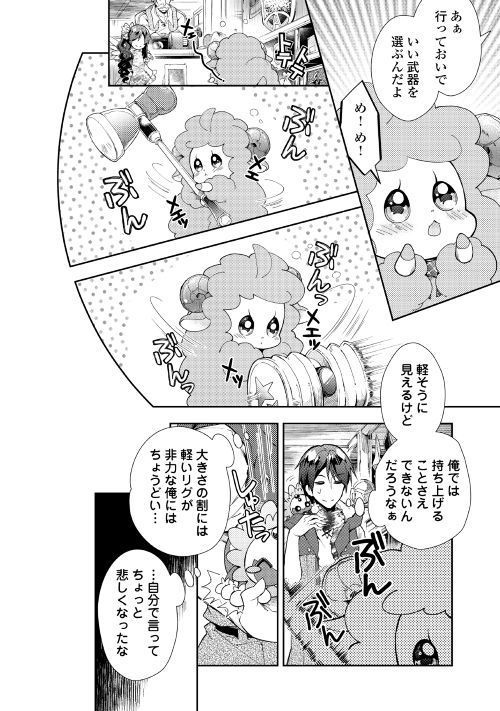Nonbiri VRMMOki - Chapter 35 - Page 8