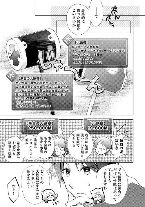 Nonbiri VRMMOki - Chapter 35 - Page 9