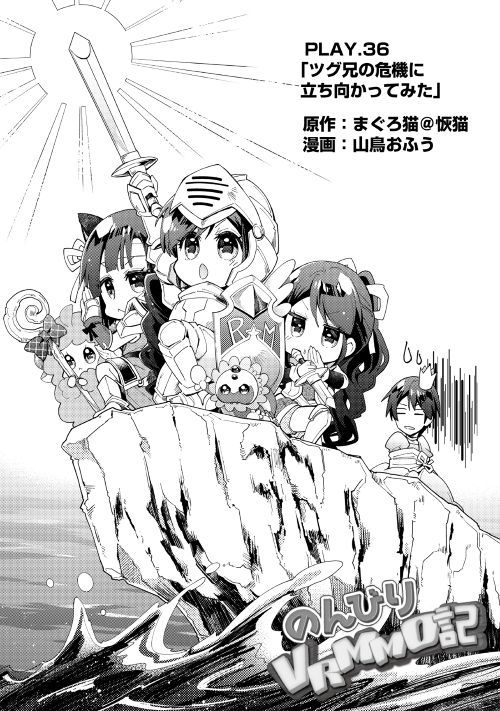 Nonbiri VRMMOki - Chapter 36 - Page 1
