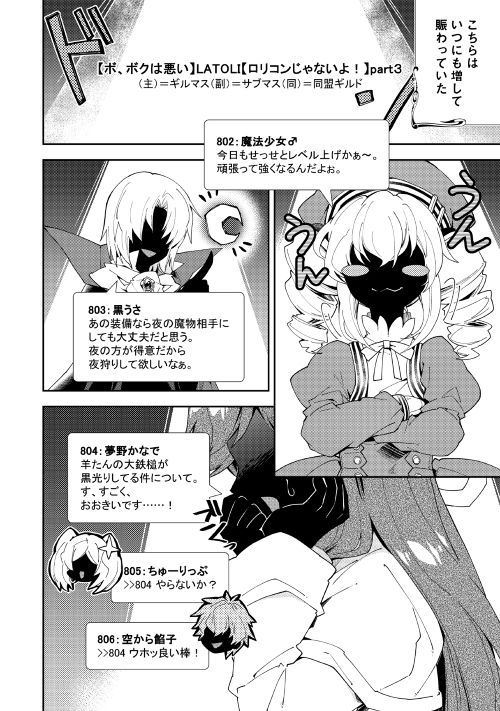 Nonbiri VRMMOki - Chapter 36 - Page 10