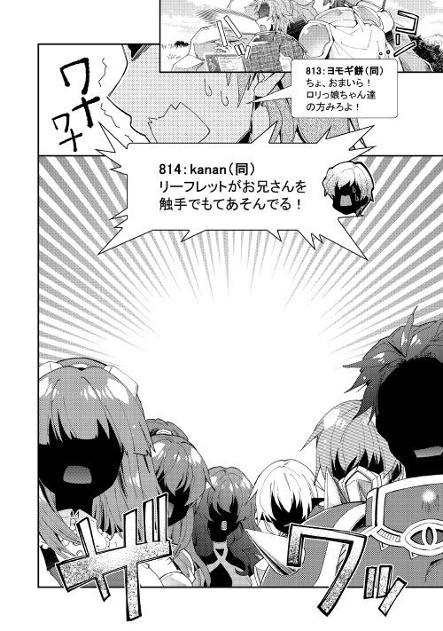 Nonbiri VRMMOki - Chapter 36 - Page 12