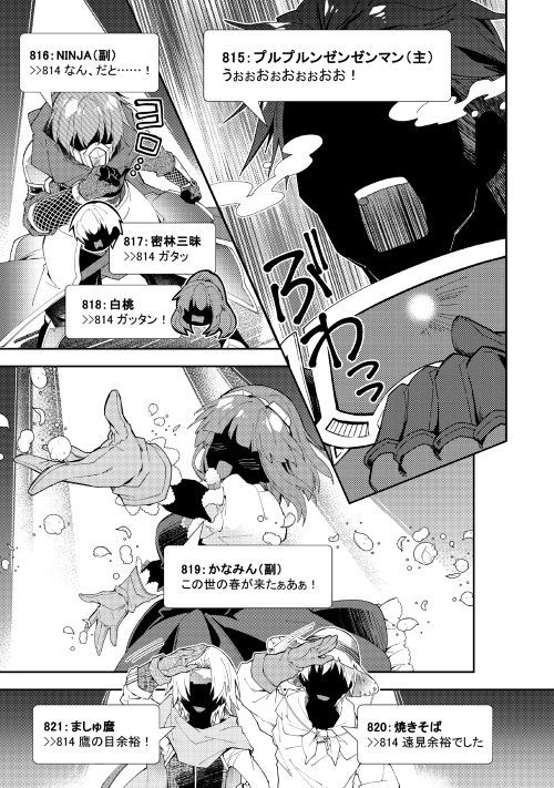 Nonbiri VRMMOki - Chapter 36 - Page 13