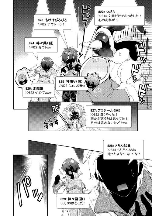 Nonbiri VRMMOki - Chapter 36 - Page 14
