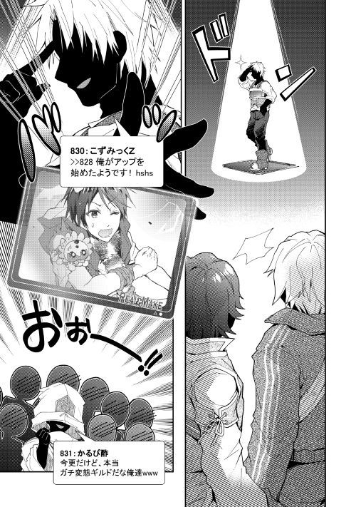 Nonbiri VRMMOki - Chapter 36 - Page 15