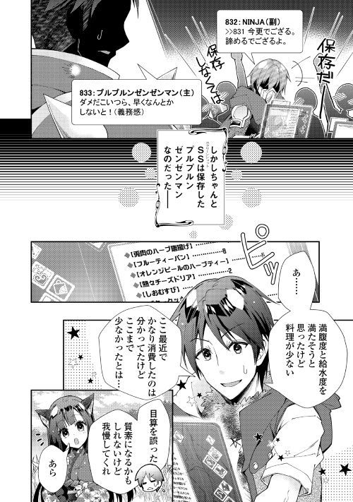 Nonbiri VRMMOki - Chapter 36 - Page 16