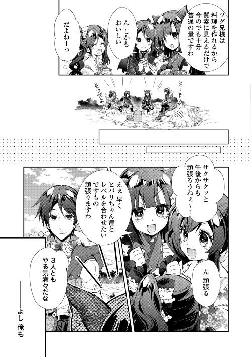 Nonbiri VRMMOki - Chapter 36 - Page 17