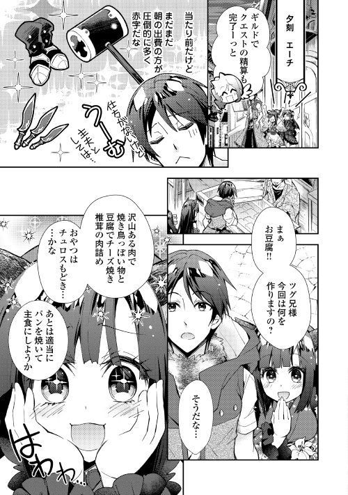 Nonbiri VRMMOki - Chapter 36 - Page 19