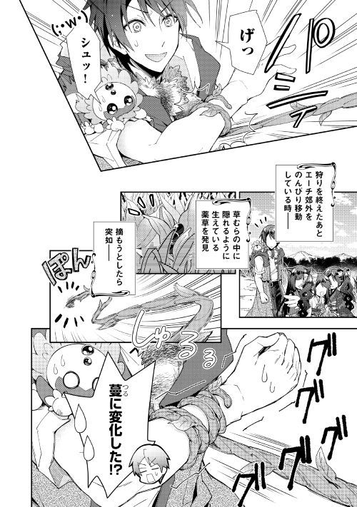Nonbiri VRMMOki - Chapter 36 - Page 2