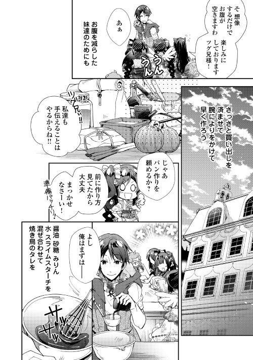 Nonbiri VRMMOki - Chapter 36 - Page 20