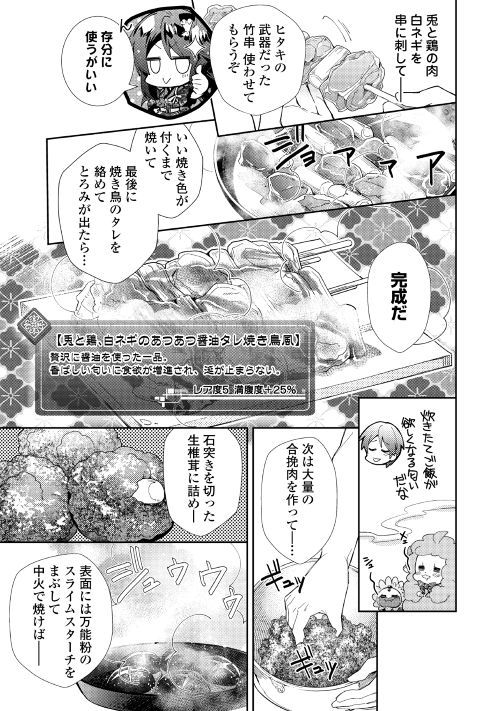 Nonbiri VRMMOki - Chapter 36 - Page 21