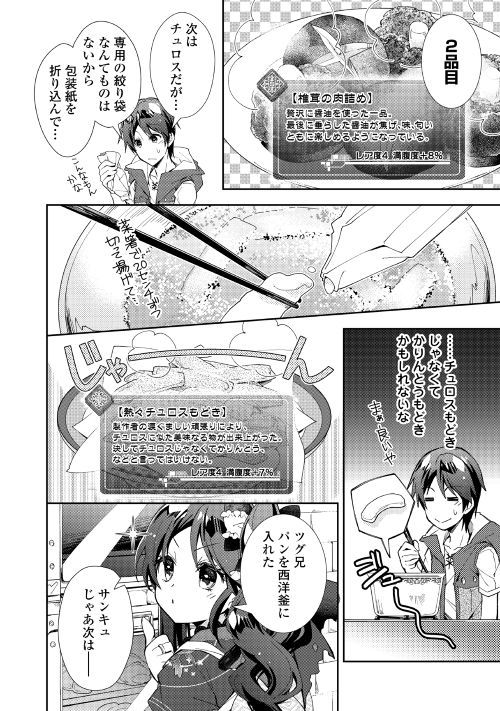 Nonbiri VRMMOki - Chapter 36 - Page 22