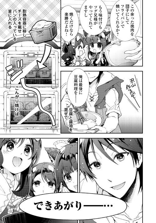 Nonbiri VRMMOki - Chapter 36 - Page 23