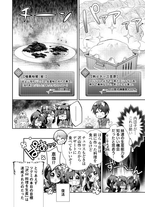 Nonbiri VRMMOki - Chapter 36 - Page 24