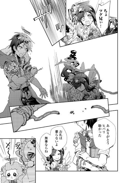 Nonbiri VRMMOki - Chapter 36 - Page 3