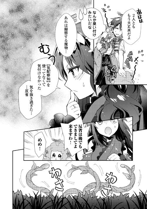 Nonbiri VRMMOki - Chapter 36 - Page 4