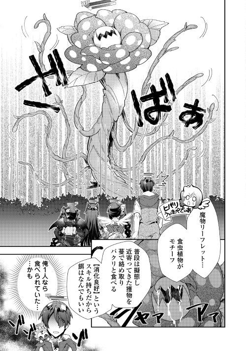 Nonbiri VRMMOki - Chapter 36 - Page 5