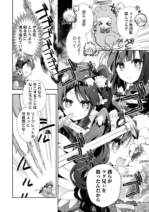 Nonbiri VRMMOki - Chapter 36 - Page 6
