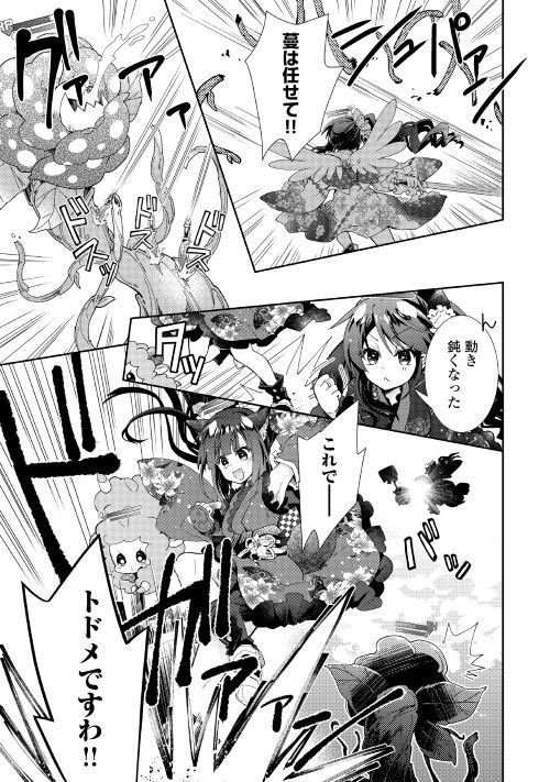 Nonbiri VRMMOki - Chapter 36 - Page 7