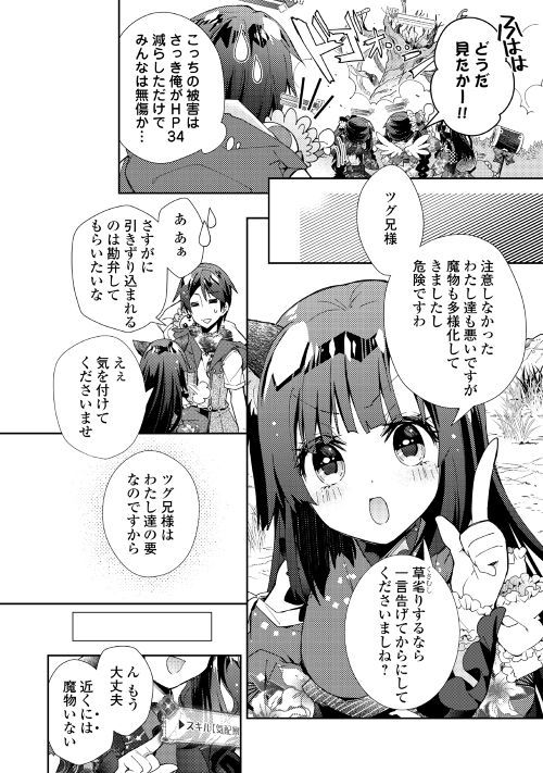 Nonbiri VRMMOki - Chapter 36 - Page 8