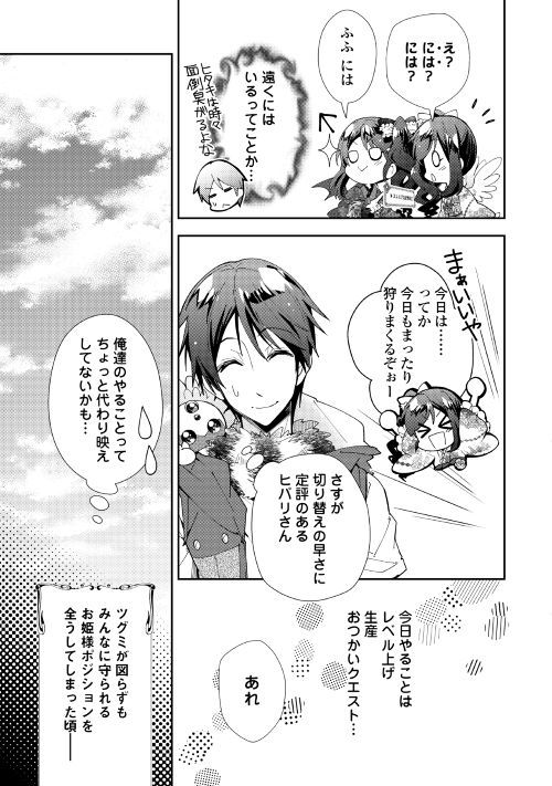 Nonbiri VRMMOki - Chapter 36 - Page 9