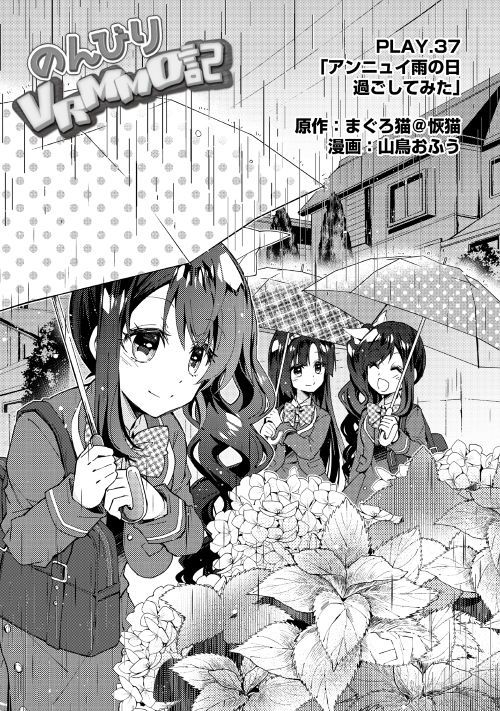Nonbiri VRMMOki - Chapter 37 - Page 1