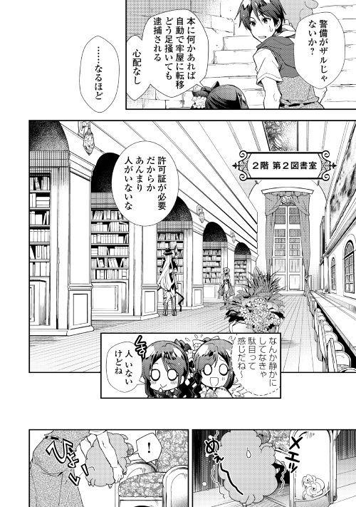 Nonbiri VRMMOki - Chapter 37 - Page 10