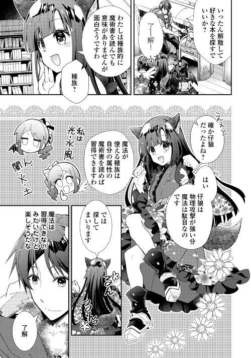 Nonbiri VRMMOki - Chapter 37 - Page 11
